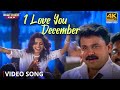I Love You December Video Song 4K Remastered Vettam Movie Berny Ignatius Dileep Bhavana Pani