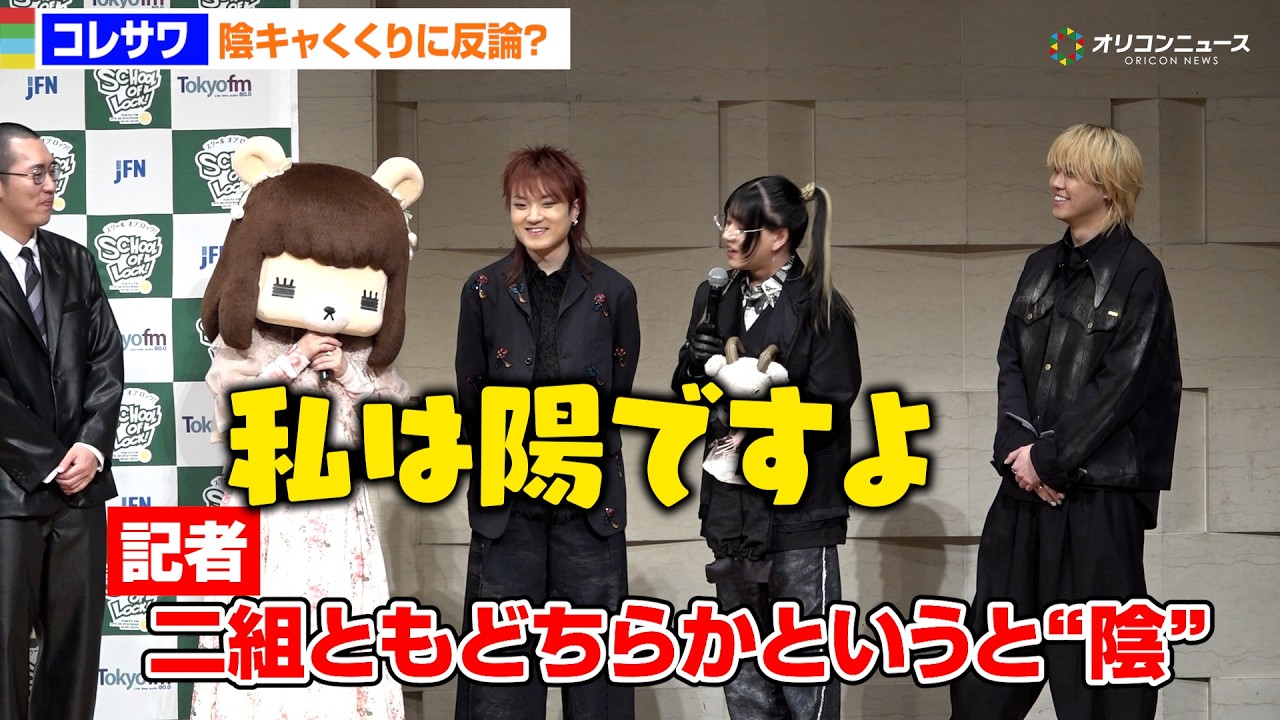 【SCHOOL OF LOCK!】コレサワ、陰キャくくりに猛反論!?「私は陽キャです！」