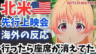 #44 『ウィッチウォッチ』OP主題歌はYOASOBI! 仰天な海外の反応 Witch Watch Watch Party!の実態を語ります