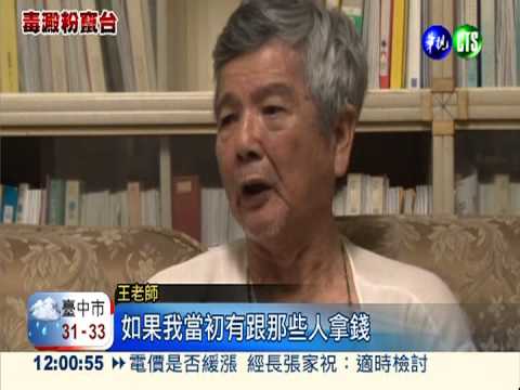 秘方變毒澱粉 王老師:我像替死鬼