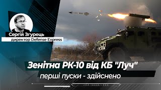 В Україні випробували нову зенітну ракету