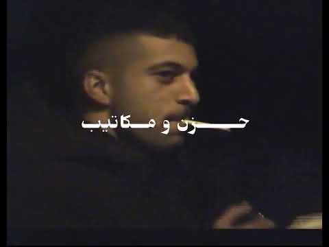 SHBASH - 7ZN W MKATEEB  | شباش - حزن و مكاتيب