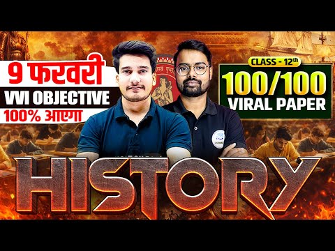 9 February 12th History Viral Objective 2026 | History Most Important Question Answer Key