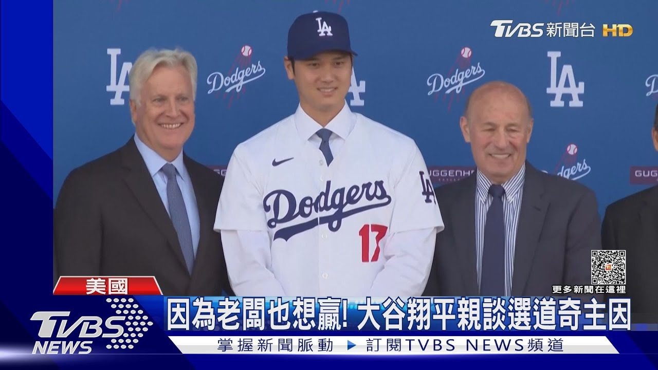 因為老闆也想贏!大谷翔平談選道奇主因 加碼公布愛犬名
