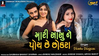 Mari Saasu Ne Poch Che Chokra song artwork