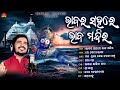 Bhabara Sahare Bhaba Mandira Jukebox Best Of Kumar Bapi Sri Jagannath Bhajan Hits Sun Music