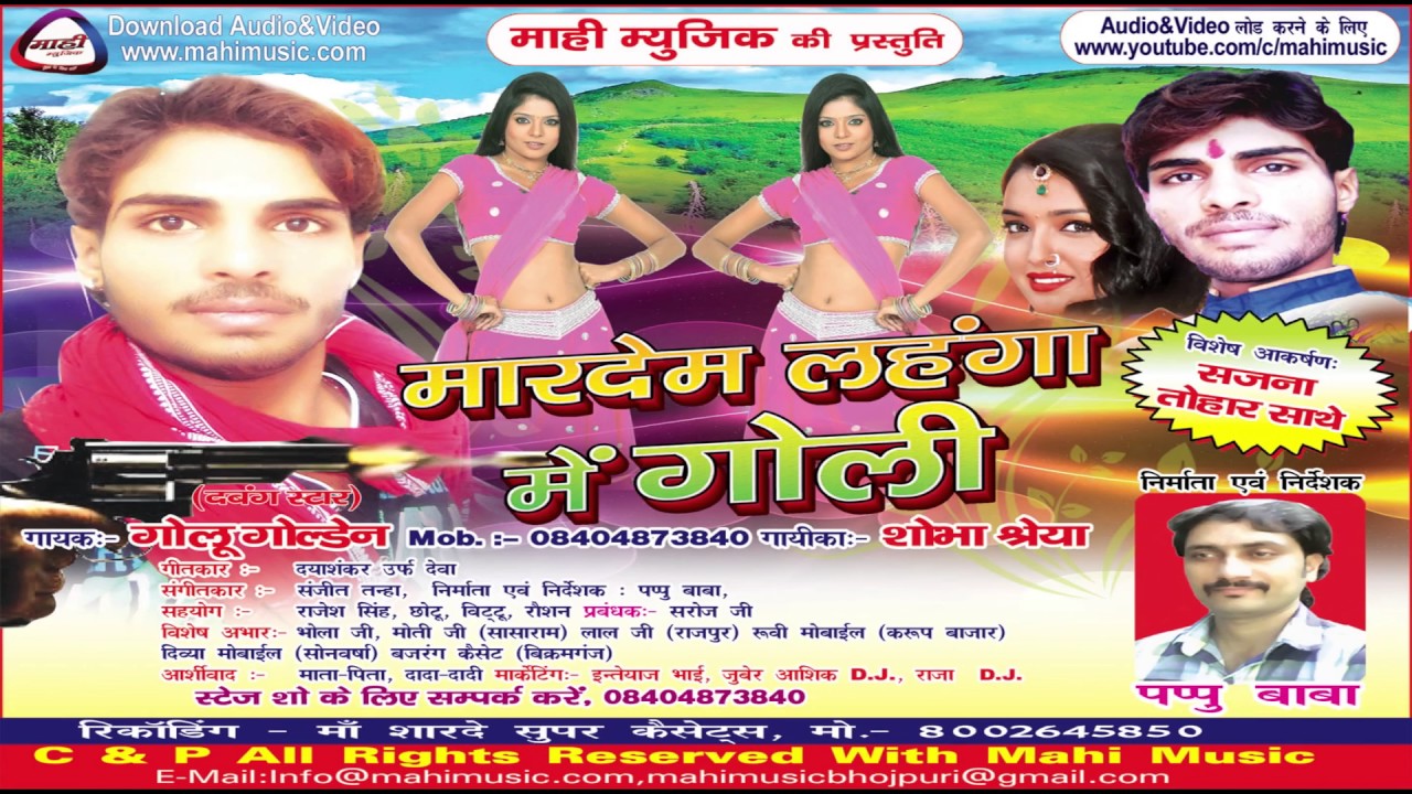 जईबु डोली चढ़के || गोलु गोल्डन ||Jaibu Doli Chadh Ke( Gajla)||Bhojpuri Lokgeet,Mp3