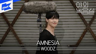[影音] WOODZ(曹承衍) AMNESIA Live Performance