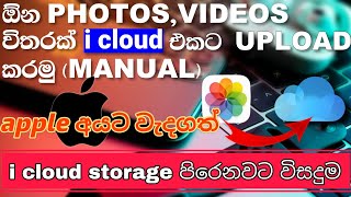 how to upload photos to apple i cloud manually sinhala | apple i cloud
