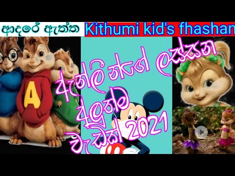 Adare Aththa (New songs 2021)