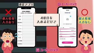 ユーカーパック アプリ 車買取 ショートCM動画《個人情報不要編》 1920 x 1080
