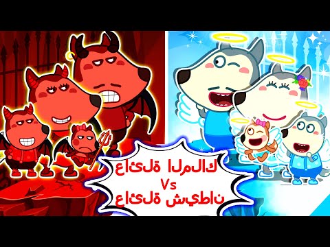 , title : 'وولفو ، عائلتك ملاك أم شيطان؟ | مقاطع فيديو عائلية للأطفال | كارتون للأطفال | Wolfoo Arabic'
