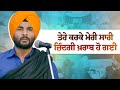Vaapsi Harish Verma Gulshan Grover Punjabi Emotional Movie 2025 Part 6