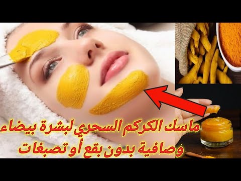 Magical turmeric mask for white and clear skin without spots or pigmentation / getting rid of melas