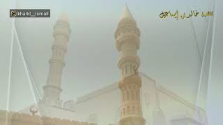 خطبة الجمعة بعنوان: إن لجسدك عليك حقا - فضيلة الشيخ خالد إسماعيل image