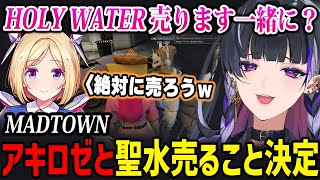 【MADTOWN】聖職者アキロゼと共に聖水を売りさばくことを決定する聖職者メロコｗ【にじさんじ切り抜き / 狂蘭メロコ アキロゼ】