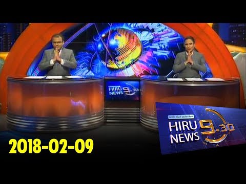 Hiru News 9.30 PM | 2018-02-09