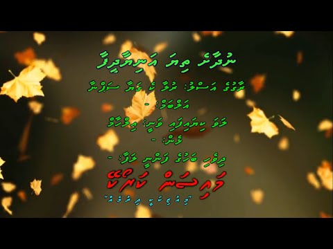 Nudhaashey Thiya Aniyaa Dheefa (Rulake Gaya Sapna Mera) M Solo by Dhivehi Karaoke Mysan