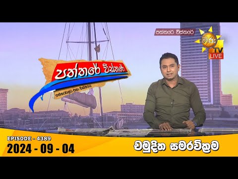 Hiru TV