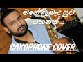 Mage Lamada Saxophone Cover Instrumental Srilankan S Song 2021