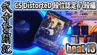 【beatmania IIDX】一生かけて両皆伝を目指す弐寺奮闘記 beat13【手元＆打鍵音あり実況】