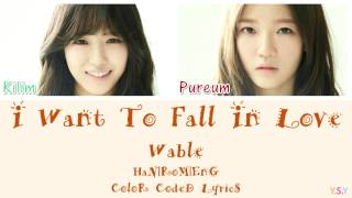 Wable (와블) - I want to fall in love (연애하고 싶다) [Han/Rom/Eng Lyrics]
