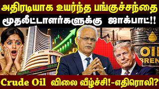 Crude Oil  விலை வீழ்ச்சி!!! பங்குச்சந்தை இனி என்ன ஆகும்? SIP முதலீட்டாளர்கள் கவனத்திற்கு!! MQDEFAULT Thumbnail