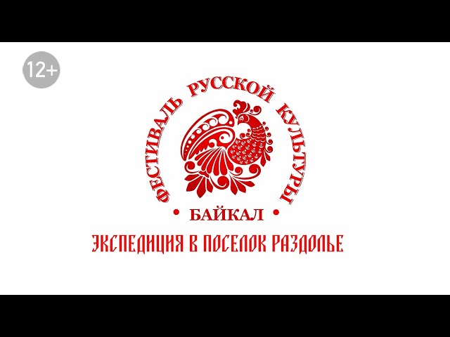 Экспедиция в поселок Раздолье