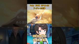 Fate UBW アーチャーの正体 #hololive #大空スバル