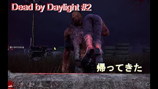 逃げるのに必死なプレイヤー達の【デットバイデイライト＃2】