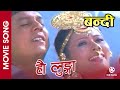 Hau Lungaa Nepali Movie BANDI Song Dilip Rayamajhi Sanchita Gurung