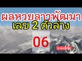ตรวจหวย