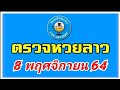ตรวจหวย