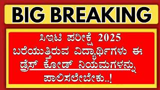 Download lagu KEA STRICT RULES AND INSTRUCTIONS|KCET EXAM DRESS CODE 2025 |KCET 2025 DRESS CODE FOR BOYS AND GIRLS mp3