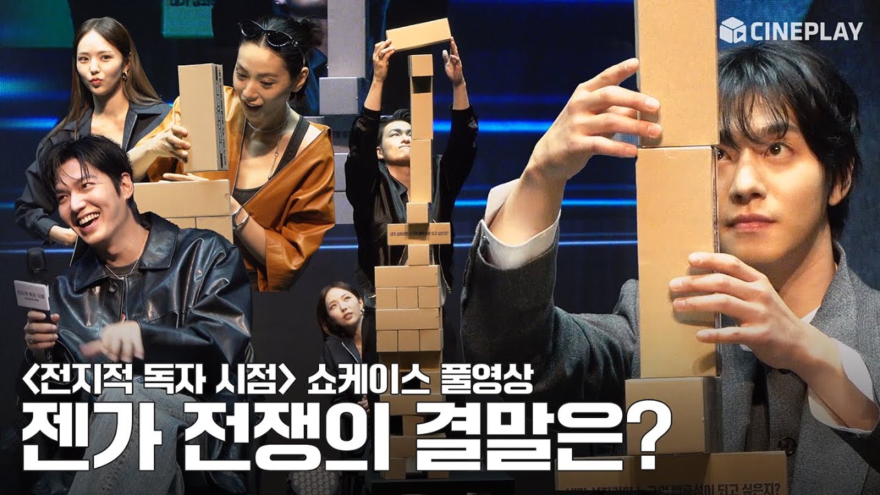 [4K/FULL] ⭐️Our Everything Jenga,,⭐️ Omniscient Reader SHOWCASE | Lee Min-ho Ahn Hyo-seop