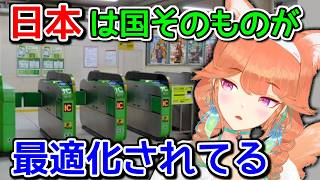 日本が快適な理由を話す小鳥遊キアラ【ホロライブ切り抜き / 英語解説】