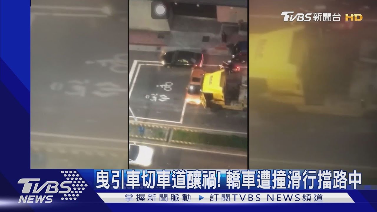 曳引車切車道釀禍！　轎車遭撞滑行擋路中