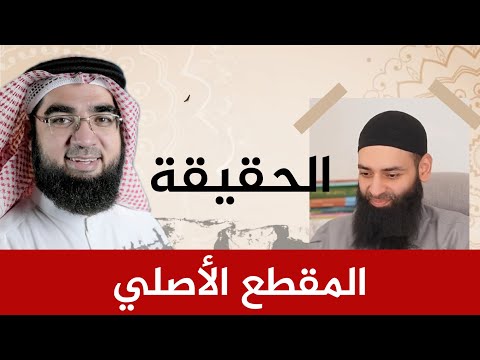 المقطع الأصلي للشيخ حسن الحسيني حول أخطاء محمد شمس الدين في التلاوة يكشف لكم الحقيقة