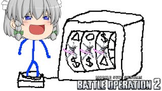 クロスボーンガンダムX1改ですと!？時代が早すぎる!【バトオペ2ガチャ実況】