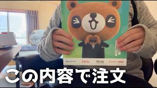 ハイエース9型見積もり注文【vlog】