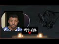 Beruk Tesfaye