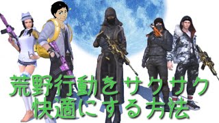 荒野行動を軽くする方法[重い人必見]