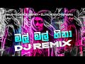 Mal Mal Hina Cover Song Dj Remix | New Song DJ Remix | 2023 Sinhala Dj Remix Song | Dj Nuwan Chamara