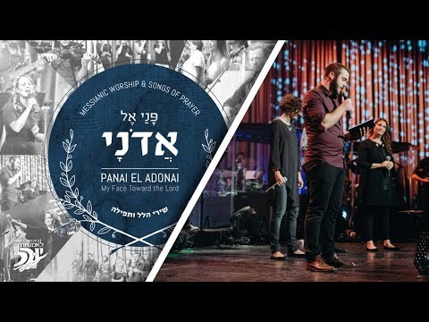 Hebrew Worship // I Ask For Mercy // Rachamim Avakesh // רַחֲמִים אֲבַקֵּשׁ