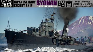 ［War Thunder］海戦RBゆっくり実況 昭南
