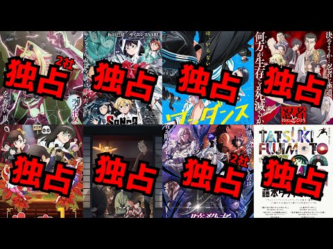 The anime that will be \exclusively distributed\ in the fall of 2025 was too awesome...