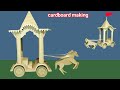 Cardboard Crafts Ideas Cardboard Temple Making Cardboard Rath Making Radha Krishna Mandir