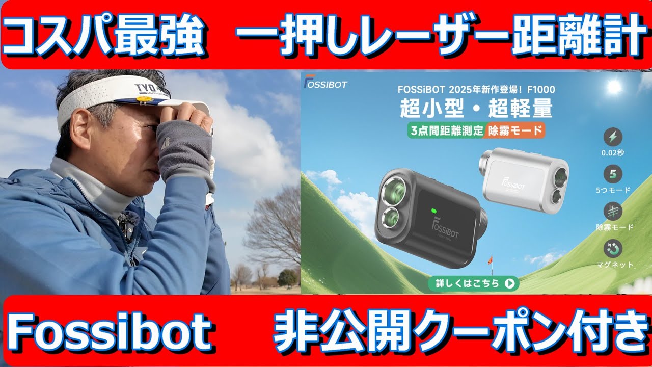 コスパ最強　視聴者限定クーポン付き　超コンパクト・軽い・速い・多機能・コスパ良しのおススメ距離計 #レーザー距離計　#安い距離計　#距離計比較　#距離計コスパ