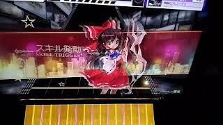 下手っぴチュウニズマーが逝く！ Part1 ｢閃鋼のブリューナク｣
