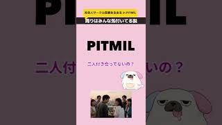 社会人サークル恋愛あるある4